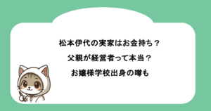 松本伊代の実家はお金持ち？父親が経営者って本当？お嬢様学校出身の噂も
