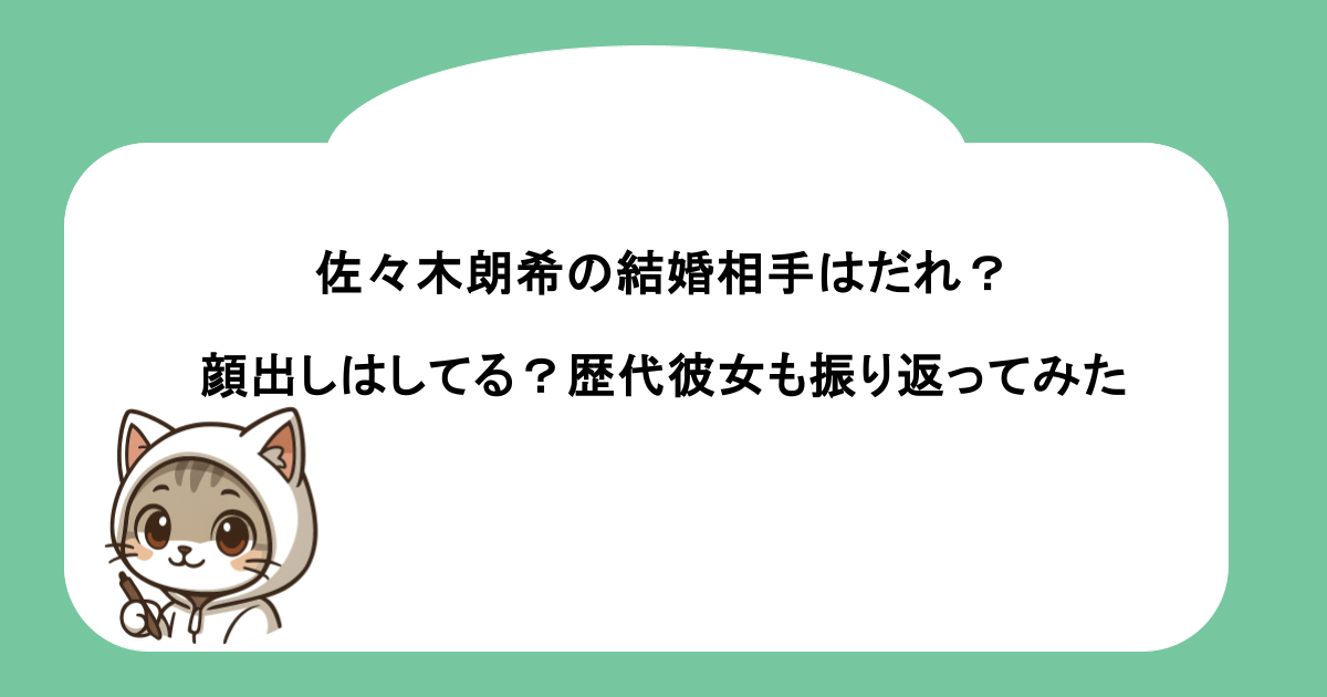 佐々木朗希の結婚相手はだれ？顔出しはしてる？歴代彼女も振り返ってみた